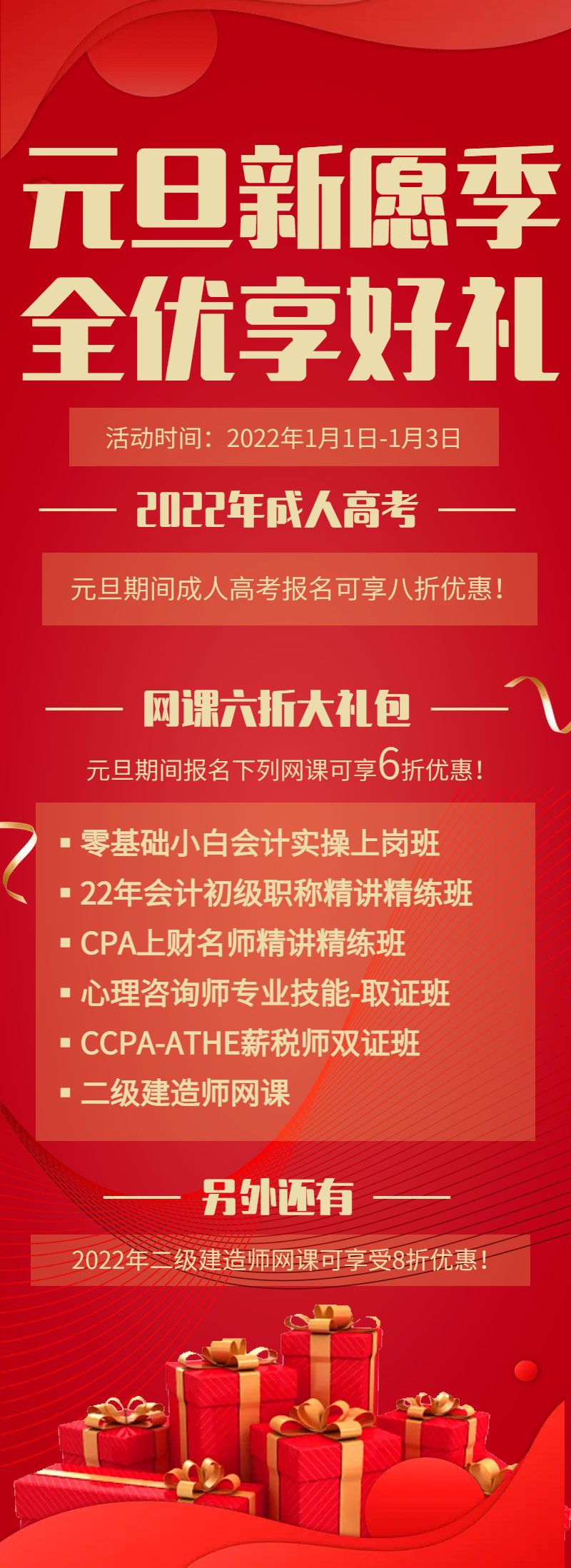 会员积分兑换活动宣传红色简约.png