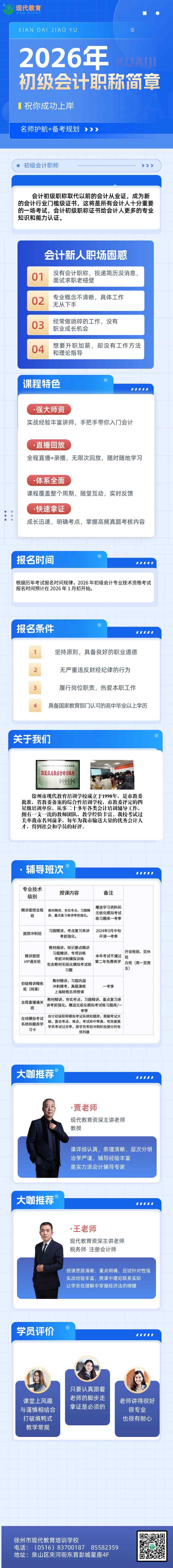 教育培训职业技能培训机构招生宣传课程详情页-(1).jpg